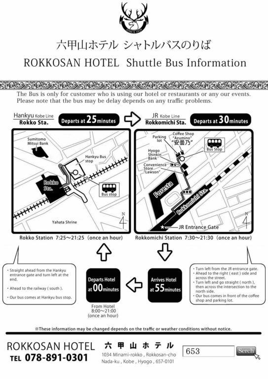 Rokkosan Hotel Κόμπε Εξωτερικό φωτογραφία